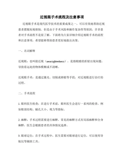 近视眼手术流程及注意事项