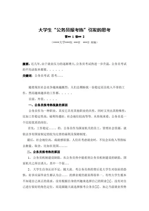 论文模板