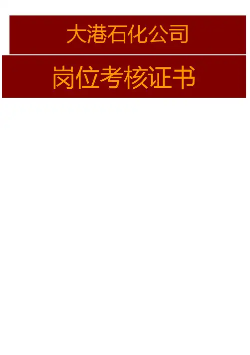 上岗证书模板