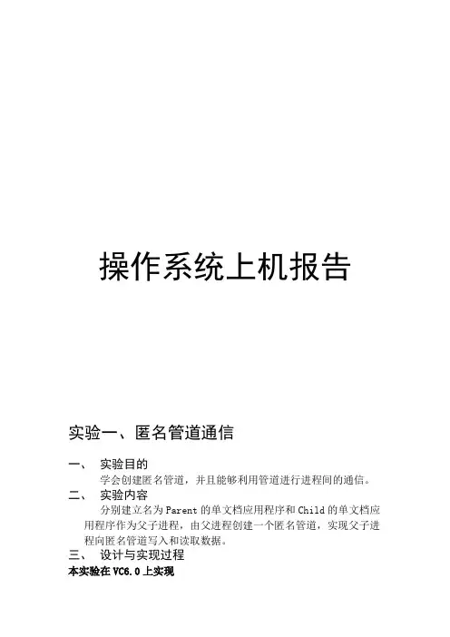 操作系统上机报告
