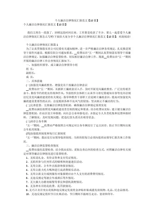 个人廉洁自律情况汇报范文【10篇】