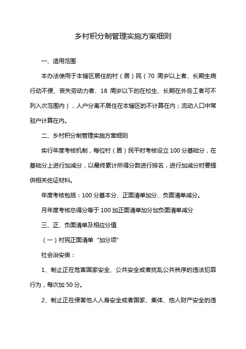 乡村积分制管理实施方案细则