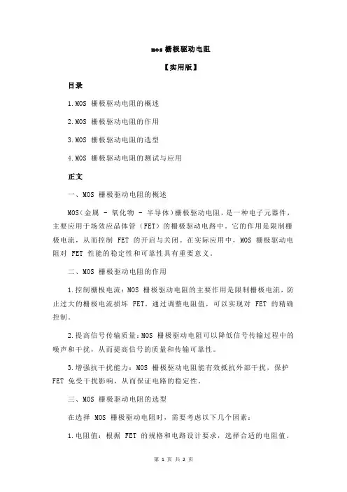 mos栅极驱动电阻