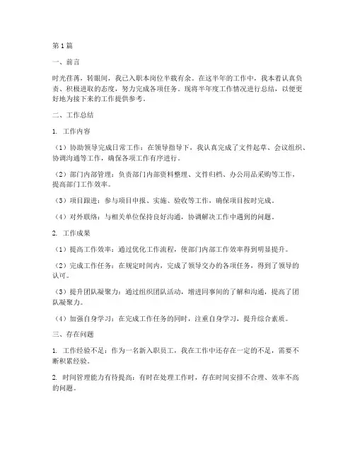 综合工作半年度总结(3篇)