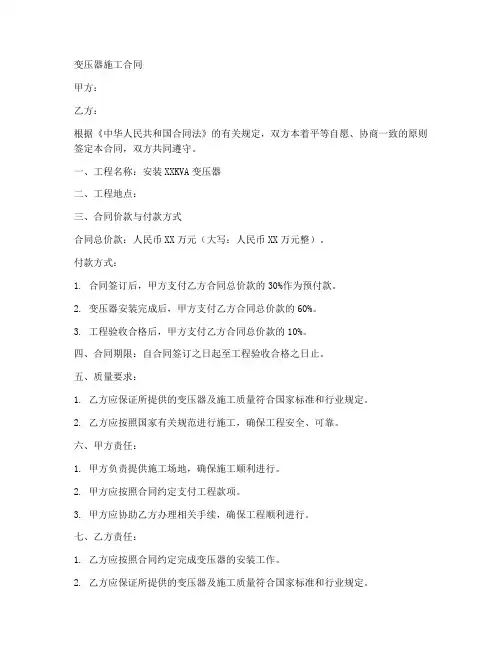 变压器施工合同