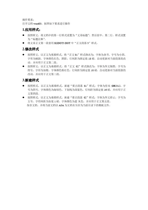 word03操作要求