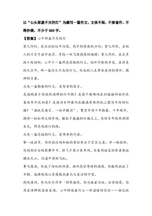 命题作文训练“心头那盏不灭的灯”写作指导及范文