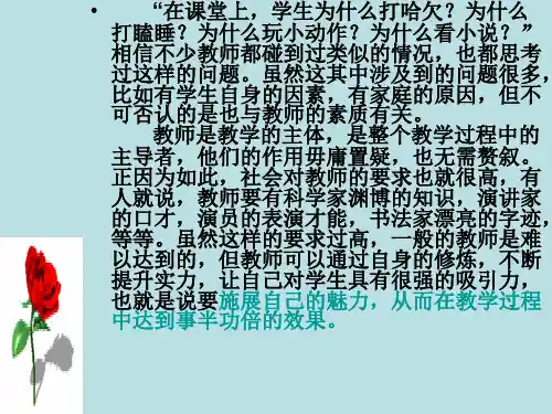 教师人格魅力