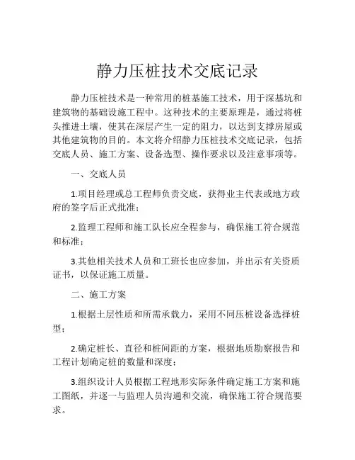 静力压桩技术交底记录