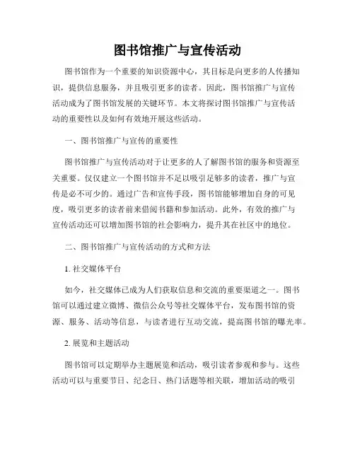 图书馆推广与宣传活动