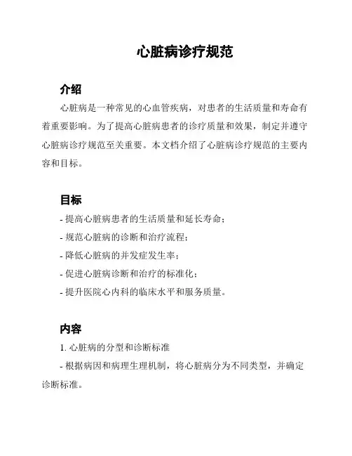 心脏病诊疗规范