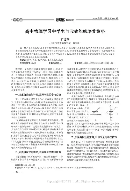 高中物理学习中学生自我效能感培养策略