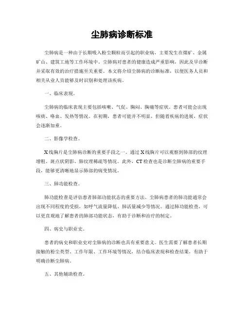 尘肺病诊断标准