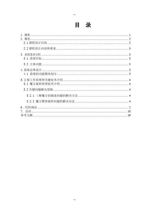 JAVA课程设计说明书模板