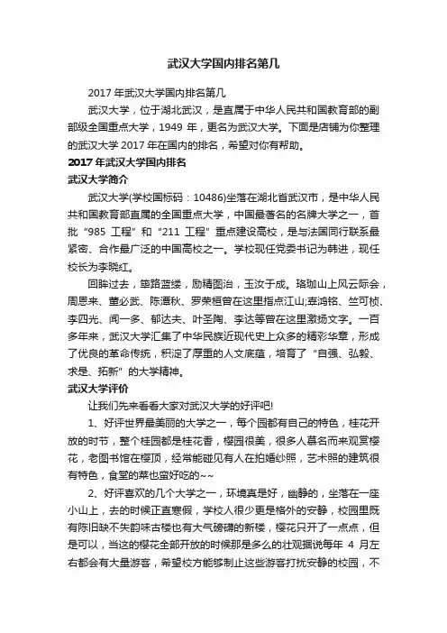 武汉大学国内排名第几