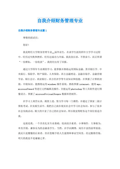 自我介绍财务管理专业