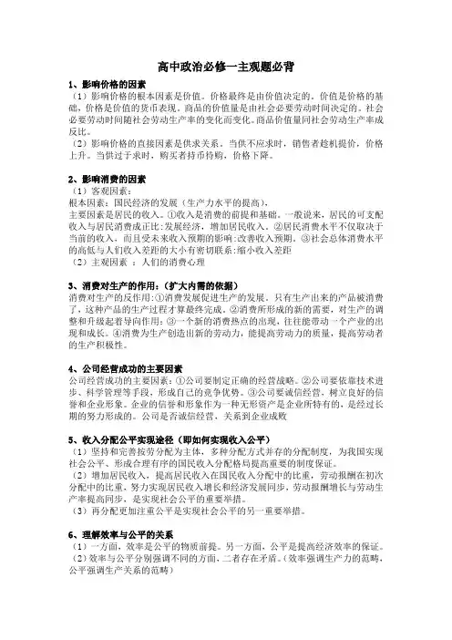 经济生活主观题必背