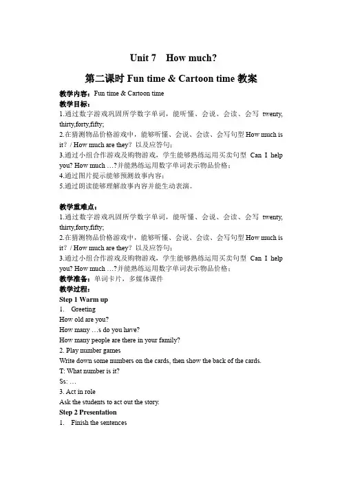 Unit 7  How much？第二课时(教案)-英语四年级上册-译林版(三起)