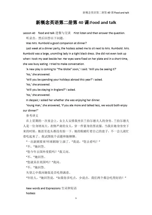 新概念二-新概念英语第二册第40课-Food and talk
