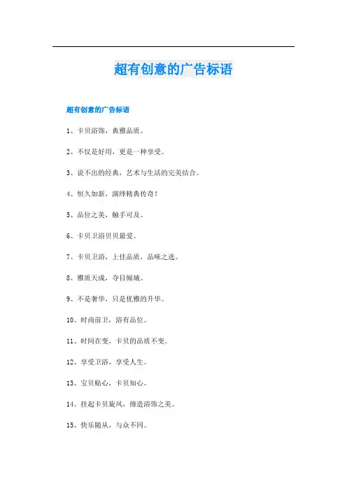 超有创意的广告标语