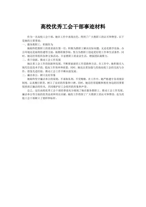 高校优秀工会干部事迹材料