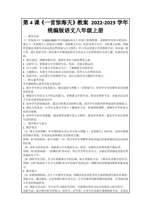 第4课《一首惊海天》教案2022-2023学年统编版语文八年级上册