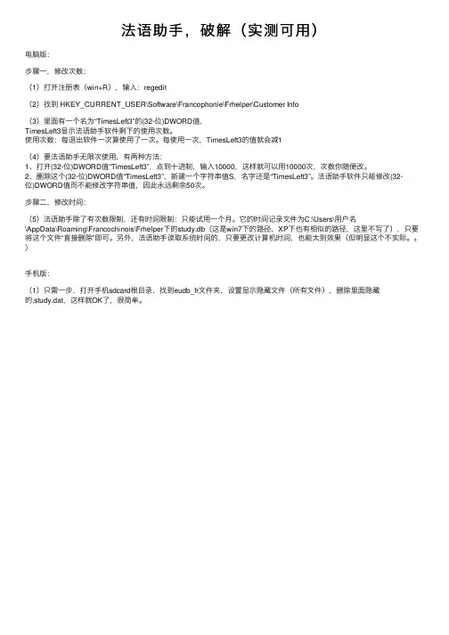 法语助手，破解（实测可用）