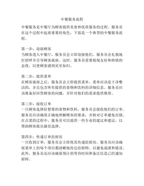 中餐服务流程