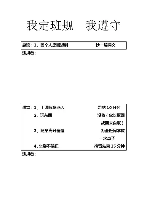 二二班班规、