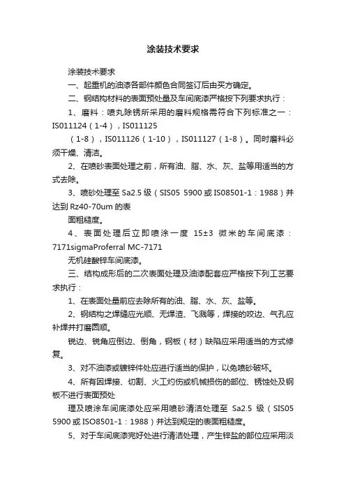 涂装技术要求