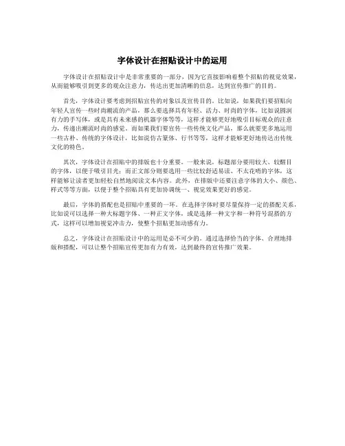 字体设计在招贴设计中的运用