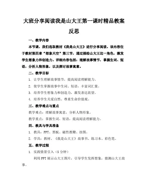 大班分享阅读我是山大王第一课时精品教案反思