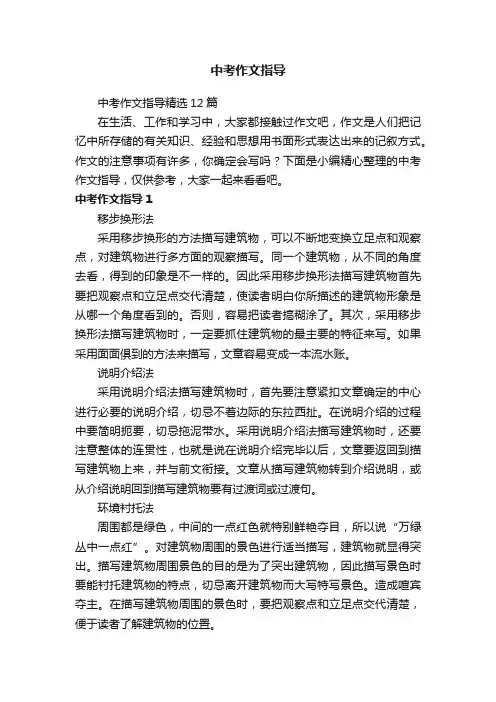 中考作文指导