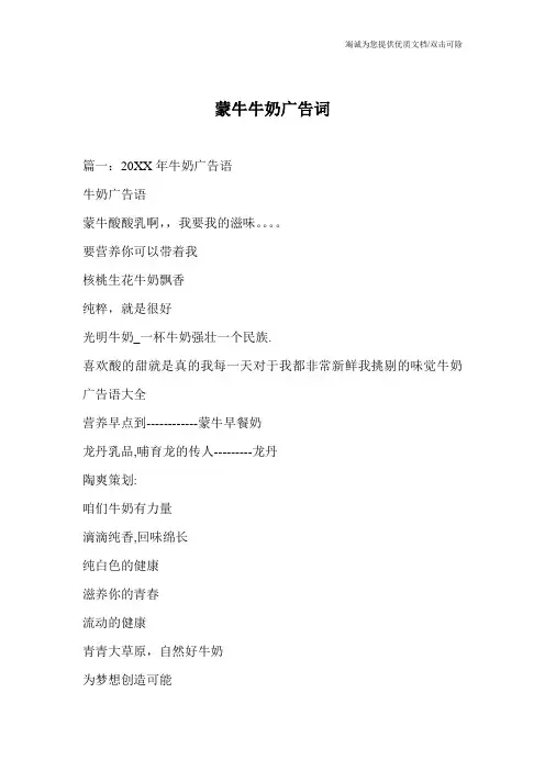 蒙牛牛奶广告词