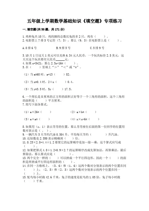 五年级上学期数学基础知识《填空题》专项练习及完整答案(各地真题)