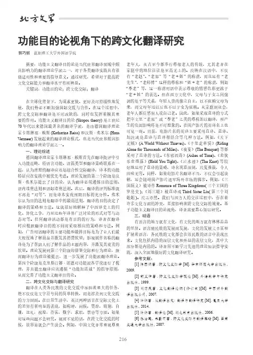 功能目的论视角下的跨文化翻译研究