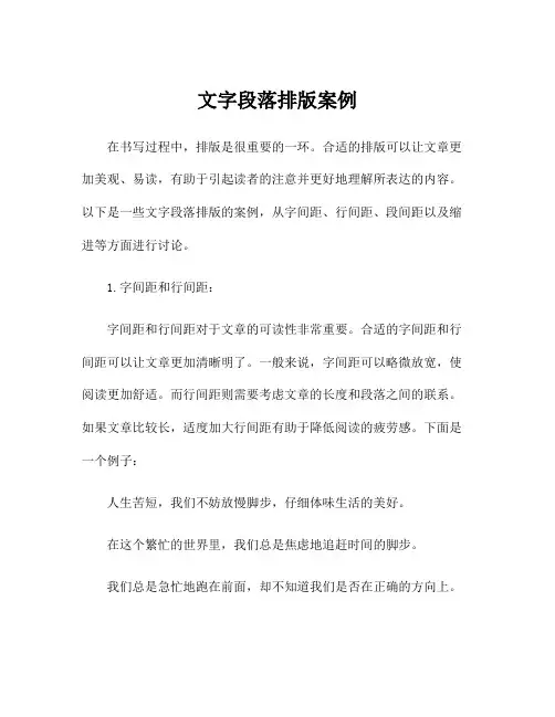 文字段落排版案例