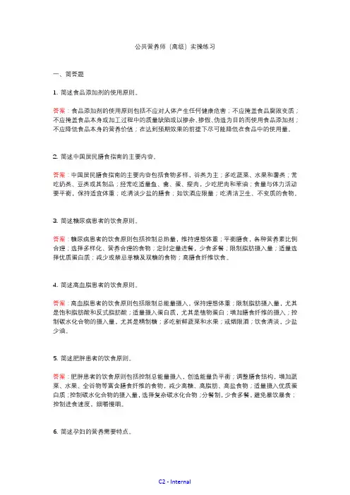 高级营养师实操试题