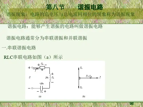 电工基础教案第四章7
