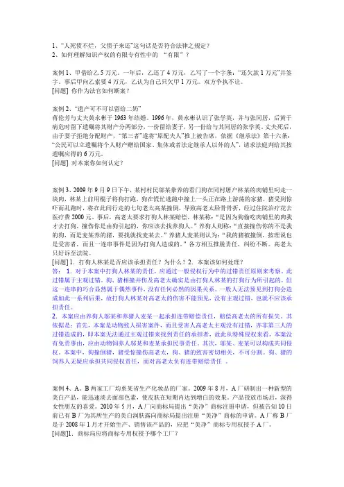 经济法律通论期末考试题
