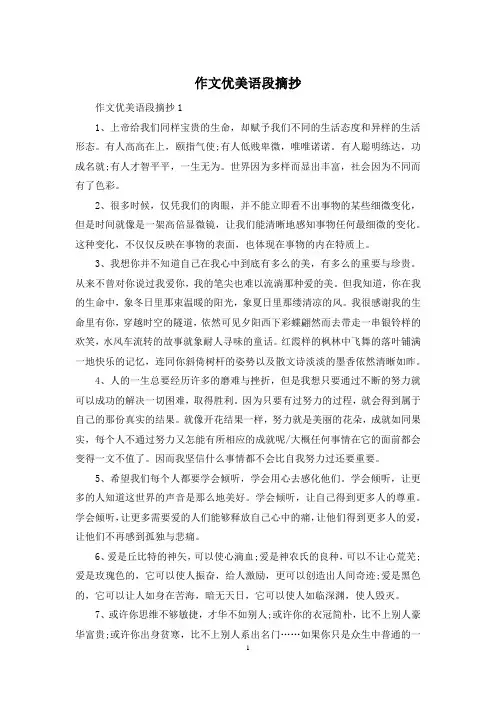 作文优美语段摘抄