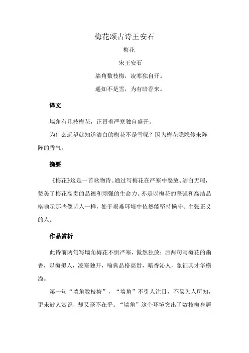 梅花颂古诗王安石