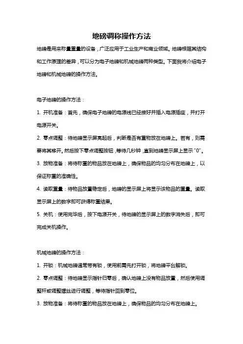地磅调称操作方法