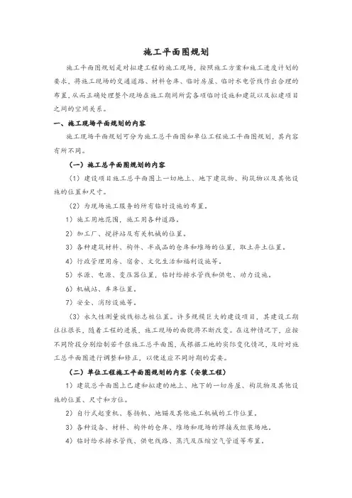 施工平面图规划