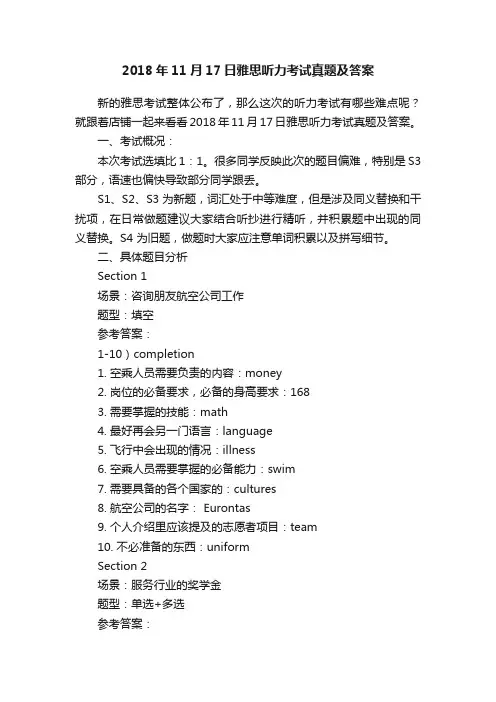 2018年11月17日雅思听力考试真题及答案