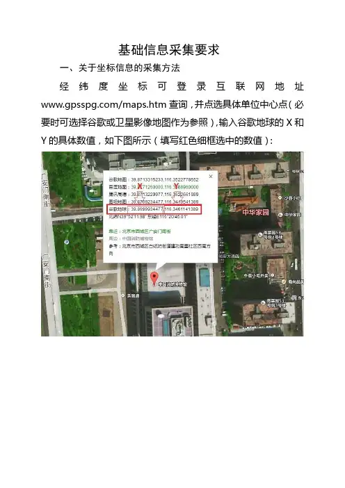 户籍化基础信息