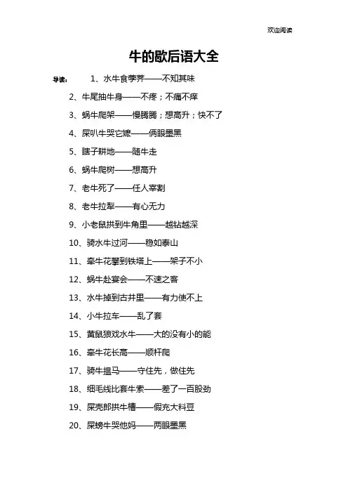 牛的歇后语大全