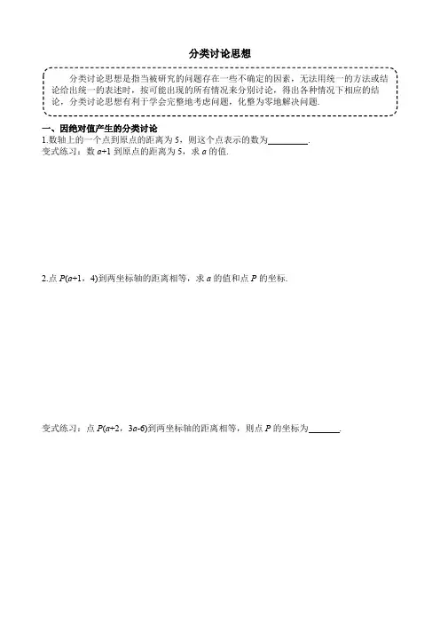分类讨论思想(初一)