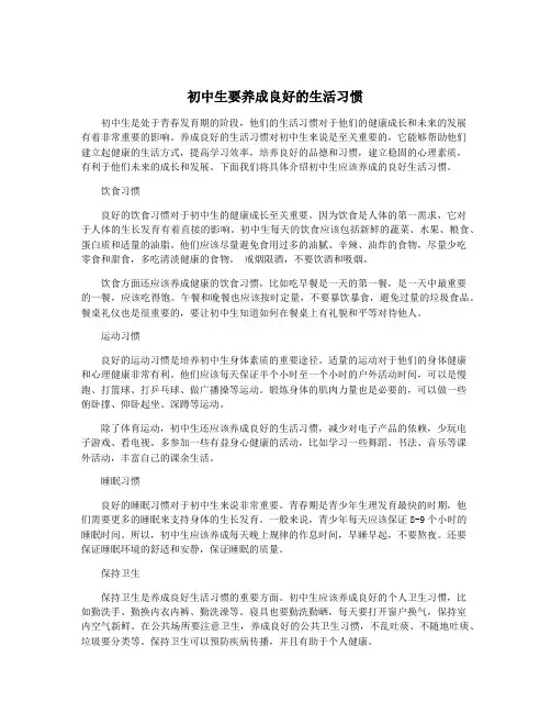 初中生要养成良好的生活习惯