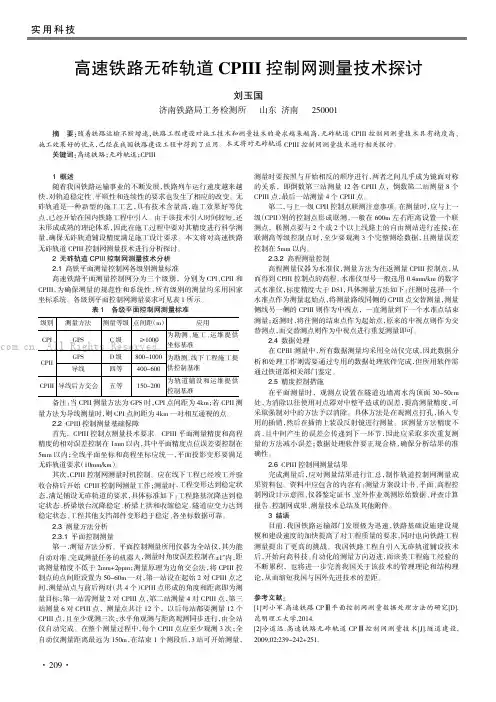 高速铁路无砟轨道CPIII 控制网测量技术探讨